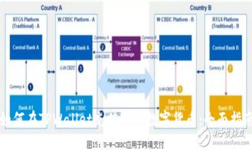 如何在TPWallet充值购买数字货币：全面指南