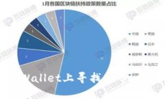 如何在TPWallet上寻找新币：指南与技巧