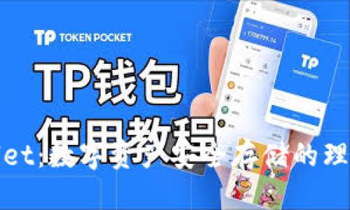 标题  
TPWallet：数字资产安全存储的理想选择