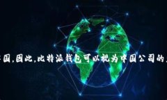 比特派钱包（Bitpie Wallet）是一款专注于数字货币