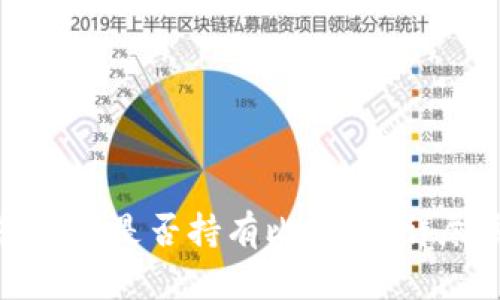 如何查找您名下是否持有比特币？详尽步骤与技巧