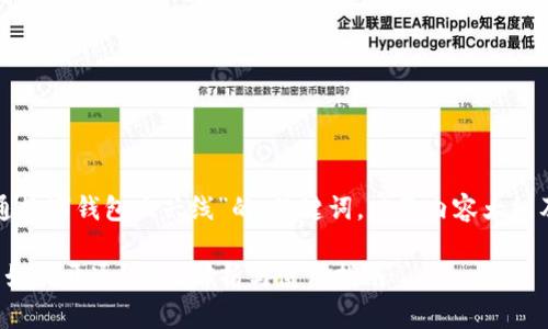 以下是针对“开通数字钱包大兴线”的、关键词，以及内容大纲及详细问题解答。

数字钱包大兴线如何开通？全面解析与使用指南