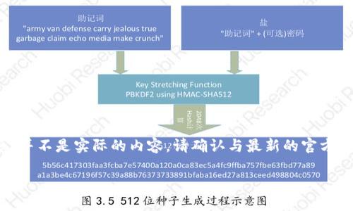 注意：以下内容是基于想象的构建信息，并不是实际的内容。请确认与最新的官方信息。此内容并不反映真实的更新地址。

TPWallet更新地址及功能详解