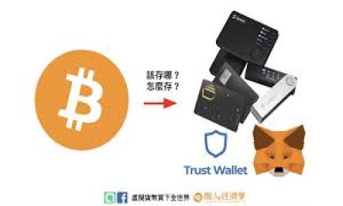 标题  
jiaoti如何使用TPWallet购买以太链(ETH)？/jiaoti  

关键词  
TPWallet, 以太链, 购买ETH, 数字货币钱包/guanjianci  

---

### 内容主体大纲

1. **引言**
   - 简介TPWallet与以太链
   - 购买ETH的重要性

2. **TPWallet概述**
   - 什么是TPWallet？
   - TPWallet的主要特点

3. **以太链(ETH)简介**
   - 以太链的历史与发展
   - 以太链的应用场景

4. **如何创建TPWallet账户**
   - 下载与安装TPWallet
   - 注册账户的步骤
   - 备份与安全

5. **如何充值TPWallet**
   - 支持的充值方式
   - 充值步骤详解
  
6. **在TPWallet中购买以太链(ETH)**
   - 选择合适的法币充值方式
   - 实际购买ETH的步骤
   - 常见问题及解决方案

7. **如何管理与存储ETH**
   - 存储ETH的最佳实践
   - 如何进行ETH的转账与接收

8. **结论**
   - 对TPWallet与ETH的再总结
   - 未来的数字货币投资趋势

---

### 引言

随着数字货币的迅速发展，以太链(ETH)成为了最受欢迎的虚拟货币之一。在获得以太链之前，用户首先需要一个可靠的钱包来存储他们的数字货币。TPWallet，作为一款多功能的数字货币钱包，无疑是许多投资者的首选。本文将教您如何使用TPWallet购买以太链，包括从创建账户到完成交易的每一个步骤。

### TPWallet概述

TPWallet是一款致力于简化数字货币管理的智能钱包。它不仅支持多种数字货币的存储、管理和交易，还拥有用户友好的界面和高安全性，深受数字货币爱好者的喜爱。
  
TPWallet的主要特点包括：
ul
    li多币种支持：支持以太链、比特币等多种主流币种。/li
    li用户友好的界面：新手也能轻松上手。/li
    li高安全性：采用多重加密技术保护用户资产。/li
/ul

### 以太链(ETH)简介

以太链是一个去中心化的智能合约平台，成立于2015年。它的诞生为开发者提供了一个可编程的平台，促成了无数去中心化应用的开发与上线。

以太链的应用场景广泛，包括但不限于：
ul
    li智能合约：以太链的核心功能，推动了去中心化金融领域的崛起。/li
    liNFT：为数字艺术品和收藏品提供了新的市场。/li
    li去中心化金融（DeFi）：提供了非托管的借贷和交易服务。/li
/ul

### 如何创建TPWallet账户

要使用TPWallet购买以太链，您首先需要在手机或电脑上创建一个TPWallet账户。

以下是创建TPWallet账户的步骤：
ol
    li下载与安装TPWallet：在应用商店搜索“TPWallet”，并下载相应版本。/li
    li注册账户：打开应用，点击注册，按照提示输入所需信息。/li
    li备份与安全：在创建成功后，务必备份您的助记词，这对于找回账户非常重要。/li
/ol

### 如何充值TPWallet

在购买以太链前，您需要向TPWallet充值。TPWallet支持多种充值方式，常见的有银行转账、信用卡支付等。

充值的步骤如下：
ol
    li打开TPWallet，点击“充值”选项。/li
    li选择您希望使用的充值方式。/li
    li按照提示完成充值流程。/li
/ol

### 在TPWallet中购买以太链(ETH)

充值完成后，您就可以在TPWallet中购买以太链了。购买的过程相对简单：

以下是购买ETH的步骤：
ol
    li在TPWallet主界面选择“购买”选项。/li
    li选择合适的法币充值方式，如信用卡或支付宝。/li
    li输入购买的以太链数量和确认交易。/li
    li完成支付后，ETH会自动存入您的TPWallet账户。/li
/ol

### 如何管理与存储ETH

成功购买ETH后，接下来就是如何安全地管理与存储您的资产。

最佳实践包括：
ul
    li定期备份钱包：以防盗失和数据丢失。/li
    li设置复合身份验证：提高安全性。/li
    li谨慎使用公共Wi-Fi：避免在不安全的网络下进行交易。/li
/ul

### 结论

通过TPWallet购买以太链并不是一个复杂的过程，掌握了以上步骤后，您就可以安全地进行数字货币投资了。随着数字货币市场的不断发展，未来还有更多的机会等待着每一位投资者。

---

### 相关问题及详细介绍

#### 问题1：使用TPWallet购买以太链需要哪些费用？

使用TPWallet购买以太链的费用概述

在使用TPWallet进行以太链（ETH）的购买时，用户需要了解可能产生的费用。这些费用通常包括交易费用、平台费用和汇率差价等。

首先，交易费用是指在交易所或平台上进行交易时收取的一定比例的费用，TPWallet一般会根据实时市场情况收取相应费用。从每笔交易费用来看，通常在0.1%到0.25%之间，具体费率需要根据市场情况和所选择的充值方式而定。

其次，平台费用在一些平台上可能会有，尤其是当您使用特定的支付方式（如信用卡）时，这些费用可能较高，通常在2%到5%之间。不同支付方式的费用差异，用户在选择时应多加比较。

此外，还有汇率差价。由于加密货币市场波动较大，购买ETH时的汇率可能会与您预期的有所不同。因此最好事先了解市场行情，选择合适的时机进行交易。

综上所述，使用TPWallet购买以太链时，用户需要综合考虑不同的费用，确保能在成本和安全性之间找到平衡，进而实现高效的收益。

#### 问题2：TPWallet的安全性如何？

TPWallet的安全性分析

TPWallet作为一款多功能数字货币钱包，其安全性是用户最为关注的部分。在当前充满不确定性的数字货币市场，选择一个安全可靠的钱包变得尤为重要。

首先，TPWallet采用多重加密技术来保护用户的私钥和敏感信息。量子级别的加密技术确保了数据传输过程中的安全性，有效抵御外部攻击。

此外，TPWallet还支持冷钱包存储。冷钱包是指那些不与互联网连接的钱包，具有极高的资金安全性。用户可以将大部分数字资产存储在冷钱包中，只保留少量资产在热钱包中以便日常使用。

TPWallet还提供了多重身份验证系统，以确保只有用户本人才可访问其账户。通过这种身份验证机制，黑客即使获得了密码也无法直接进入用户账户，增加了安全保障。

最后，TPWallet有着相对完善的客户支持系统，能及时响应用户的安全问题并提供解决方案，使得用户在使用过程中遇到的任何安全隐患都能得到及时修复和支持。

总体而言，TPWallet的设计理念以安全为首要考虑，其多重安全措施为用户提供了一个相对安全可靠的数字货币管理平台。

#### 问题3：如何选择合适的充值方式？

选择适合的充值方式指南

充值是使用TPWallet购买以太链（ETH）前的重要一步，不同的充值方式各有优劣，选择合适的充值方式可以有效节省时间和费用。

首先，常见的充值方式包括银行转账、信用卡支付、支付宝、微信支付等。一般来说，银行转账是费用最低的一种方式，适合大额充值。不过，虽然费用低，但到账时间可能较长，通常需要1-3个工作日。

信用卡支付则是一种更快速的选择，资金通常在几分钟内到账。但需要注意的是，信用卡充值可能会产生额外的手续费，且不适合大额交易。

电子钱包如微信支付、支付宝等支付方式虽然在中国广泛使用，其到账时间通常也较快，但费用相对较高，有时可能会限制交易金额。

在选择充值方式时，用户还需考虑自身的使用习惯和安全性。若您经常使用信用卡，则可以选择此方式，但需确保该卡具备一定的可用额度；若您更倾向于现金交易，则考虑使用银行转账。

此外，在充值之前，建议用户查看TPWallet提供的各种充值选项的当前费率并根据自身需求进行选择。优先选择高到账速度和低手续费的方式，以提高充值的使用效率。

#### 问题4：购买以太链后如何进行交易？

购买以太链后进行交易的步骤

成功购买以太链（ETH）后，用户可能希望将这些资产用于更广泛的交易或投资。无论是进行买入、卖出或转账，了解交易的基本步骤是关键。

首先，用户可以选择在TPWallet内部进行交易，进入ETH钱包页面，查看当前以太链的实时价格。用户可以根据自己的需要选择进行买入或卖出。

如果进行买入操作，用户只需输入想要购买的以太链数量，确认后支付相应的费用，系统将自动完成交易。用户需注意设置合理的购买价位，以避免市场波动造成的损失。

如果进行卖出，TPWallet会询问您希望出售的以太链数量和目标价格。用户可以根据市场情况灵活调整价格。

除了交易本身，用户还可以选择将ETH转账给其他用户。在TPWallet中，只需点击“转账”选项，输入接收者的地址以及转账金额，确认后完成转账。转账时需谨慎确保地址正确，以免造成不可逆的资产损失。

总之，使用TPWallet进行ETH交易时，用户必须保持警惕，关注市场情况，并合理设置本金、止损等交易策略，以最大化收益。

#### 问题5：TPWallet是否支持其他币种？

TPWallet对其他币种的支持情况

TPWallet作为一款多功能数字货币钱包，不仅支持以太链（ETH），还支持许多主流币种的存储与管理，使得用户可以在同一个平台上管理多个资产。

具体来说，TPWallet支持的币种涵盖了BTC（比特币）、LTC（莱特币）、USDT（泰达币）等。用户可以通过单一账户管理不同类型的数字资产，提高了操作的便捷性。

在TPWallet中，用户可以方便地在不同币种之间进行切换和转账。例如，从BTC转账到ETH的程序相对简单，只需通过钱包内的转账功能进行操作即可。此外，TPWallet也提供了简单的兑换功能，支持用户在不同币种之间直接进行兑换，操作灵活快速。

除了主流币种，TPWallet还定期更新与添加更多新上线的数字货币。随着DeFi、NFT等新兴趋势的崛起，TPWallet计划迎合市场的变化，拓展其多币种生态系统。用户可以查看TPWallet的官方公告，及时了解最新支持的币种以及各项服务。

综上所述，TPWallet不仅支持以太链，还覆盖了多种常见的数字资产，非常适合需要多币种管理的用户。

#### 问题6：如何提高TPWallet的使用体验？

提高TPWallet使用体验的策略

使用TPWallet进行以太链（ETH）及其他数字货币的交易与管理时，用户可以通过一些简单的策略来提高使用体验，从而获得更高效、更顺畅的服务。

首先，建议用户在下载安装TPWallet后，熟悉其界面和功能。TPWallet界面直观，但许多功能如转账、充值、交易等可能需要用户履行不同的步骤。熟练掌握这些功能能够使交易更迅速，减少不必要的延误。

其次，确保始终使用最新版本的TPWallet。开发团队定期推出更新以修复潜在的安全漏洞并为用户提供新功能。保持软件的最新状态能够帮助用户享受更高效的服务和更好的保护。

用户还应合理配置安全设置，例如设置强密码、启用多重身份验证等。这不仅能提升账户的安全性，更能在遭遇潜在风险时保护用户资产。

此外，加入TPWallet的社区或相关论坛，可以与其他用户交流交易心得、市场趋势等信息。这有助于用户更好地理解市场波动以及如何投资策略。

最后，用户在使用TPWallet进行交易时，需密切关注市场动态，提前设定投资目标并合理布置资产，以降低投资风险，增加盈利机会。

通过这几个简单的策略，用户能够大大提升TPWallet的使用体验，有效管理自己的数字资产。