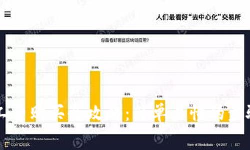 TPWallet矿工费购买全攻略：简单易懂的步骤和注意事项