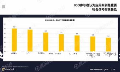 区块链与数字钱包的深度解析：如何相互影响与发展