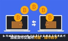 如何删除TPWallet账户记录？全面指南与实用技巧