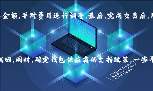 baioti十大最安全的数字钱包下载软件推荐/baioti  
数字钱包, 安全数字钱包, 钱包下载软件, 电子货币管理/guanjianci  

## 内容主体大纲

1. 引言
   - 数字钱包的定义及重要性
   - 智能手机普及带来的影响

2. 数字钱包的分类
   - 热钱包 vs 冷钱包
   - 自托管与第三方托管

3. 评估数字钱包安全性的指标
   - 加密技术
   - 多重认证
   - 用户隐私保护
   - 开源代码 vs 封闭代码

4. 十大最安全的数字钱包下载软件
   - 详细介绍每个钱包，包括其优缺点、安全性评估等
     - 钱包1
     - 钱包2
     - 钱包3
     - 钱包4
     - 钱包5
     - 钱包6
     - 钱包7
     - 钱包8
     - 钱包9
     - 钱包10

5. 如何选择适合自己的数字钱包
   - 根据用途选择
   - 安全性与使用便捷性的权衡

6. 数字钱包的使用技巧
   - 安全设置
   - 备份与恢复

7. 总结与展望
   - 数字钱包的发展趋势
   - 未来安全性的挑战

8. 常见问题解答

## 内容详述

### 引言

在数字化迅速发展的时代，数字钱包（Digital Wallet）成为了个人进行资金管理和支付的一种重要工具。无论是进行网上购物、转账，还是管理电子货币，数字钱包都变得越来越普及。在这个背景下，选择一款安全可靠的数字钱包显得尤为重要，本文将探讨十大最安全的数字钱包下载软件，帮助用户找到最耐用的数字钱包解决方案。

### 数字钱包的分类

数字钱包可以根据不同的使用场景和存储方式进行分类。热钱包和冷钱包是两种主要的类型，前者需要时时联接互联网，便于在日常消费中使用，而后者则为离线存储，更加安全。自托管钱包让用户掌控自己的私钥，而第三方托管钱包则提供更高的便利性但是相对风险也更大。在选择数字钱包时，了解这些分类有助于用户进行更好的决策。

### 评估数字钱包安全性的指标

在选择数字钱包时，用户需要关注一系列的安全性指标。例如，加密技术是保障用户信息安全的重要手段，好的数字钱包往往会采取多重的加密方式。此外，多重认证技术（如2FA）同样显著提高了账户的安全性。用户隐私保护也是一个不容忽视的方面，是否收集用户数据、如何保护这些数据都影响着其安全性。最后，开源代码通常意味着更多的透明性和安全性，由于社区的审查过程，可以更快地发现并修复漏洞。

### 十大最安全的数字钱包下载软件

以下是十大最安全的数字钱包下载软件的详细介绍。

#### 钱包1: Coinbase

Coinbase 是一个受欢迎的数字货币交易所，提供用户友好的数字钱包服务。其强大的安全性，包括两步验证和保险保障，使其成为市场上最安全的选择之一。ただし、Coinbase也存在使用地限制的问题。

#### 钱包2: Ledger Nano X

Ledger Nano X 是一款硬件冷钱包，提供超强的安全性，适合长期存储加密货币。尽管它的成本相对较高，但价格背后是极其出色的安全功能。

#### 钱包3: Trezor

Trezor 也是一种硬件钱包，以其高安全性闻名。用户可以通过仪表板深入了解投资的多样性，良好的用户体验也值得称赞。

#### 钱包4: Exodus

Exodus 是一款多功能桌面和移动钱包，它的界面设计，使用方便。安全性上也做得很好，但由于其闭源，安全性会受到一些担忧。

#### 钱包5: Trust Wallet

Trust Wallet 是官方推荐的数字钱包，兼容多种区块链。它的安全性高且免费的使用体验吸引了大量用户。

#### 钱包6: Atomic Wallet

Atomic Wallet 支持150多种加密货币，具有良好的安全性，提供了实用的交易功能。用户可以完全掌控自己的私钥，安全性较高。

#### 钱包7: Mycelium

Mycelium 是一款针对比特币用户的移动钱包，以其高安全性和隐私保护设计而受到用户的认可，但界面相对较复杂。

#### 钱包8: BitPay

BitPay 是一个商业钱包，非常适合商家使用。同时，提供多重安全保护，为用户的资金安全保驾护航。

#### 钱包9: Guarda Wallet

Guarda Wallet 是一款无托管的钱包，用户可以管理多种数字资产。高水平的安全保密性使其在用户中颇受欢迎。

#### 钱包10: Coinomi

Coinomi 是一款安全的多币钱包，支持超过一千种加密资产。其安全措施虽不如硬件钱包，但足以满足日常使用需求。

### 如何选择适合自己的数字钱包

选择适合自己的数字钱包需要考虑多个因素。首先，用户应该明确自己的使用场景，例如是为了频繁交易还是长期投资。其次，安全性和便捷性之间的平衡也至关重要。简单易用的钱包可能在安全性上有所妥协，而强安全性的钱包则可能操作起来较为复杂。用户的需求不同，选择也应该因人而异。

### 数字钱包的使用技巧

使用数字钱包时，需要注意几个安全设置，以确保资金安全。定期更换密码，启用两步验证，并定期备份钱包信息。此外，用户还应该了解如何安全地备份和恢复钱包数据，避免由于设备损坏或丢失造成的资产损失。

### 总结与展望

随着技术的进步和用户需求的变化，数字钱包的发展仍然在继续。未来，随着区块链技术的愈加成熟，数字钱包有望提供更为安全和便捷的使用体验。但是，伴随技术升级，安全性也是一个持久的挑战，用户的安全意识和措施需要不断更新和提升。

### 常见问题解答

#### 1. 数字钱包和传统钱包有哪些不同？

数字钱包与传统钱包的差异
数字钱包与传统钱包的不同主要体现在存储方式和使用场景。传统钱包是以现金和纸币的形式存在，而数字钱包则是通过加密技术将数字货币存储在虚拟账户中。用户通过智能设备便可以随时随地进行支付，而传统钱包则需要在物理环境中使用。此外，数字钱包支持多币种的管理，方便用户处理不同的数字资产。最后，从安全性角度，自托管的数字钱包要比传统钱包更安全，但加密货币的市场风险始终存在。

#### 2. 如何确保数字钱包的安全？

确保数字钱包安全的有效策略
确保数字钱包安全的策略主要包括定期更新应用程序、使用复杂密码、启用两步验证、定期备份钱包信息等。用户在选择数字钱包时，也应优先选择那些具有良好口碑和强加密措施的钱包。此外，尽量避免在公共场合使用互联网进行交易，尤其是连接到不安全的Wi-Fi网络。最重要的是，用户应保持对自己使用的钱包的更新和社区反馈，确保随时掌握最新的安全措施。

#### 3. 数字钱包的备份方式有哪些？

有效的数字钱包备份方式
数字钱包的备份主要有两种方法：纸质备份和电子备份。纸质备份是将钱包的恢复种子（Recovery Seed）或私钥写在纸上，存放在安全的地方。电子备份则是将恢复种子保存到外部硬盘等安全设备上，但要确保这些设备不连接到互联网。无论哪种备份方式，用户都应避免共享或暴露自己的私钥和恢复种子，以免造成资金损失。

#### 4. 什么是冷钱包和热钱包？

冷钱包和热钱包的区别
冷钱包和热钱包之间的主要区别在于网络连接状态。冷钱包是指不连接互联网的存储方法，例如硬件钱包、纸钱包等，其安全性较高，适合长期储存加密货币。热钱包通常是指常在线的数字钱包，方便快速交易，但因为始终连接互联网，其面临的安全风险较大。因此，用户在选择存储方式时可根据自己的需求和使用频率进行选择。

#### 5. 钱包里的数字货币如何交易？

在数字钱包中进行交易的步骤
在数字钱包中交易数字货币主要分为几个步骤。首先，用户需要选择需要发送或接收的数字货币，并输入对方的钱包地址。确保地址的准确性是非常重要的一步！其次，用户需要确认交易金额，并对费用进行调整。最后，完成交易后，用户应关注自己钱包中的状态更新，交易完成后要注意保留相关交易确认信。对于频繁交易的用户而言，选择低手续费且速度快的钱包将显得更加重要。

#### 6. 如何找回丢失的数字钱包？

找回丢失数字钱包的方法
如果不慎丢失了数字钱包，用户首先需要回想自己使用的备份方法，看是否有保留的种子或者密码。如果有纸质备份或安全设备备份，用户只需按照钱包应用的恢复程序进行操作即可找回。同时，确定钱包供应商的支持政策，一些平台提供了帐号恢复服务，帮助用户找回账户信息。然而，如果没有任何备份或支持，找回丢失的钱包几乎是不可能的。为了避免以后出现这种情况，建议定期做好备份，多记录恢复信息。 

以上内容将帮助用户详细了解数字钱包的选择、使用及安全问题，希望能为每位用户的数字资产提供更高的安全保障。