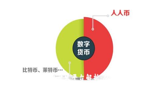 最全面的区块链开发平台解析：从入门到精通