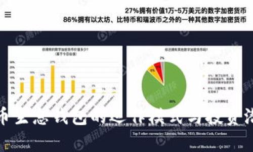 数字货币生息钱包的运作模式与投资潜力解析