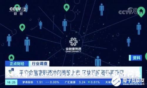 如何解决TokenPocket秘钥不匹配的问题