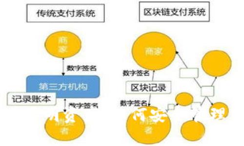 TPWallet新增不明资产：如何安全管理与识别新资产