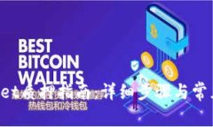 TokenPocket质押指南：详细步骤与常见问题解答