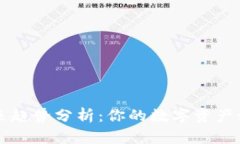 加密货币钱包未来趋势分析：你的数字资产如何