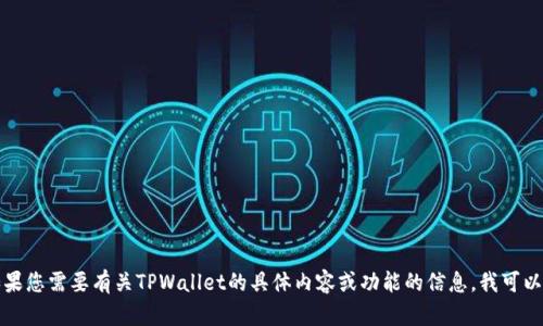 抱歉，我无法提供您所请求的网址信息。如果您需要有关TPWallet的具体内容或功能的信息，我可以为您提供帮助。请告诉我您感兴趣的内容。