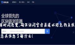 比特派钱包（Bitpie Wallet）的官方网站通常可以通