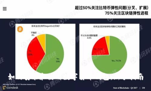 如何安装和使用数字货币钱包：新手指南