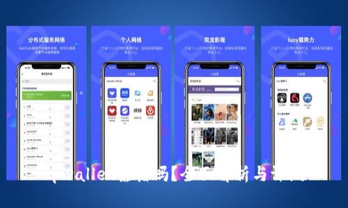 tpwallet靠谱吗？全面解析与评测