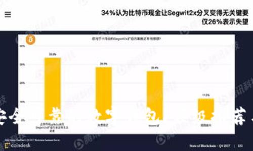 如何选择安全可靠的数字钱包？顶级推荐与使用指南