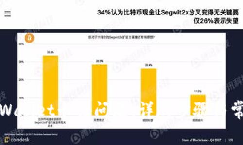 如何解决TPWallet卡住问题：详尽步骤与常见解决方案