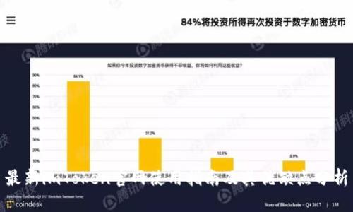 最新imToken官网使用指南及其优缺点分析