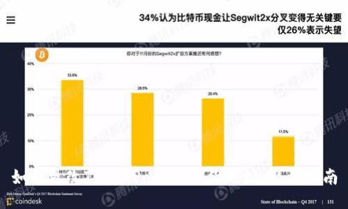 如何更改TokenPocket合约地址：详尽指南