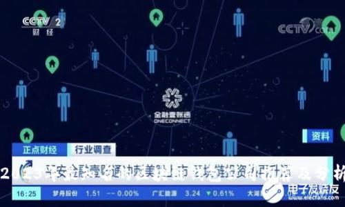 2023年最知名的区块链钱包公司推荐及分析