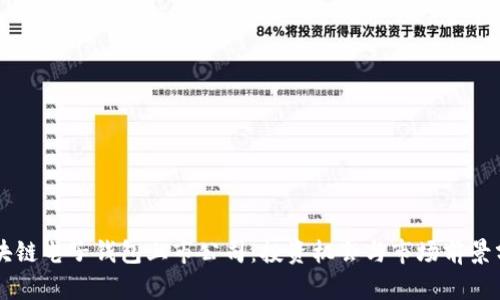 区块链电子钱包上市公司：投资机会与市场前景分析