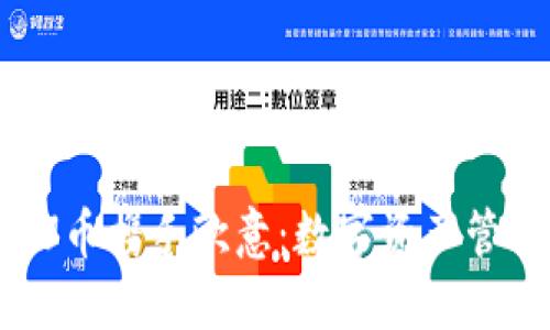 TPWallet U币携手欧意：数字资产管理的新时代