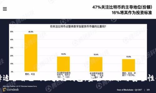 如何选择适合自己的区块链钱包：金条、功能与安全性全面解析