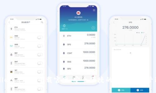 TPWallet 1.3.1下载官网：安全便捷的加密资产管理工具