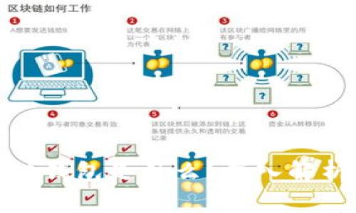 标题: 区块链钱包是什么？深入解析及使用指南