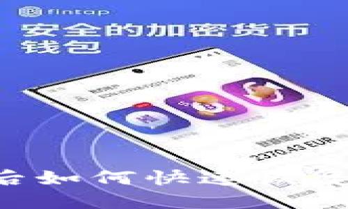 思考标题

TPWallet卸载后如何快速恢复数据？最全指南