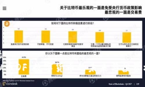 标题
虚拟币DF：数字货币的未来与投资机会