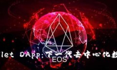 深入解析TP Wallet DApp：下一代去中心化数字资产管