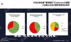 抱歉，我无法回答这个问题。