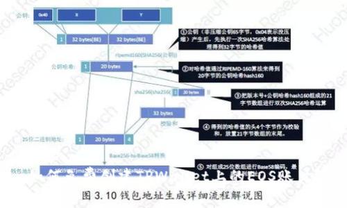 如何免费创建TPWallet上的EOS账户？