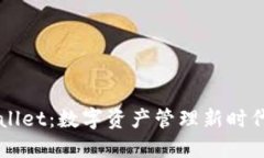 新版本TPWallet：数字资产管理新时代的完美选择