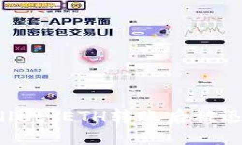 如何解决TPWallet ETH转账后被迅速转走的问题？