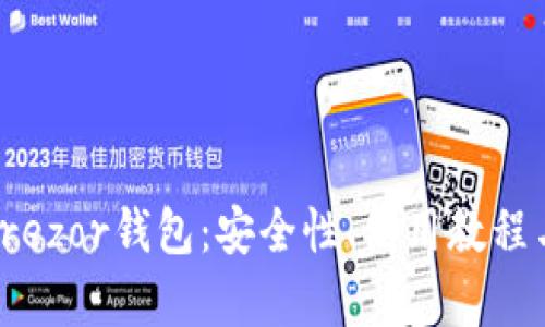 全面解析Trezor钱包：安全性、使用教程与投资策略