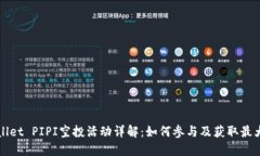 TPWallet PIPI空投活动详解：如何参与及获取最大收