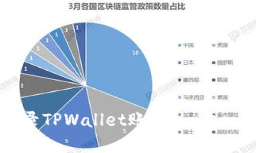 如何轻松登录TPWallet账户：一步一步带你了解