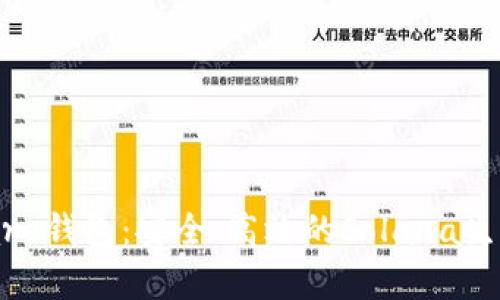 深入解析Solflare钱包：安全、高效的Solana生态系统解决方案