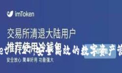 TPWallet 1.27：安全高效的数字资产管理工具