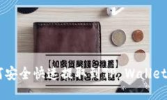 标题FIL币如何安全快速提取到TP Wallet：全面指南