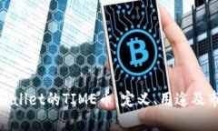 探索tpwallet的TIME币：定义、用途及市场前景