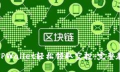 如何通过TPWallet轻松领取空投：完整教程与技巧