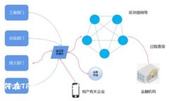 如何在TPWallet中进行做空操作：从入门到精通