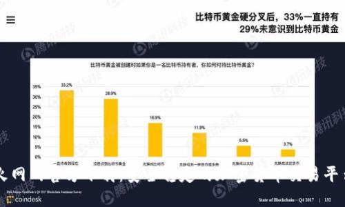 火网网官方下载：安全稳定的加密货币交易平台