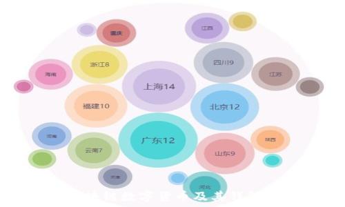   
深入探讨区块链数字货币及其钱包的未来发展